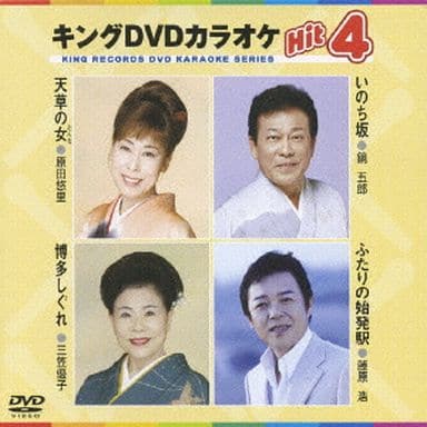 キングDVDカラオケHit4 [DVD] [2007]
