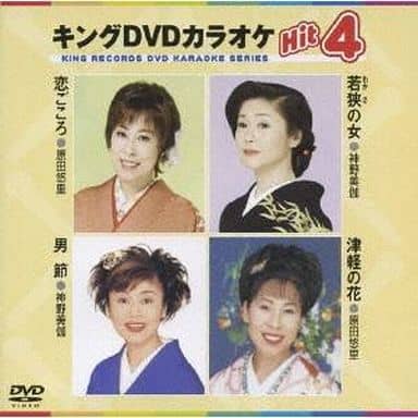 キングDVDカラオケHit4 26 [DVD] [2008]