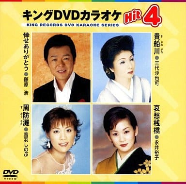キングDVDカラオケHit4 [DVD] [2008]