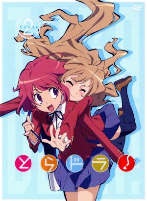 とらドラ! Scene2(初回限定版) [DVD] [DVD]