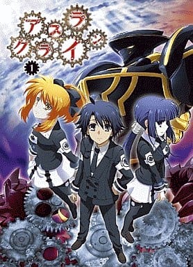 アスラクライン 1 [DVD]初回限定版 [DVD]