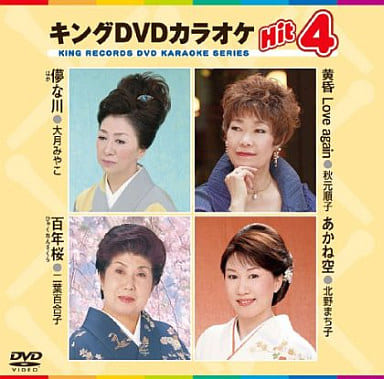 キングDVDカラオケHit4 [DVD] [2009]