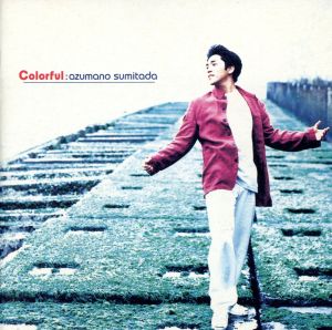 カラフル [CD] 東野純直