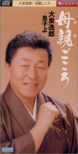 母親ごころ [CD] 大泉逸郎 荒木良治 南郷達也 池多孝春; 大泉逸郎