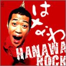 HANAWA ROCK (CCCD) [CD] ムッシュかまやつ