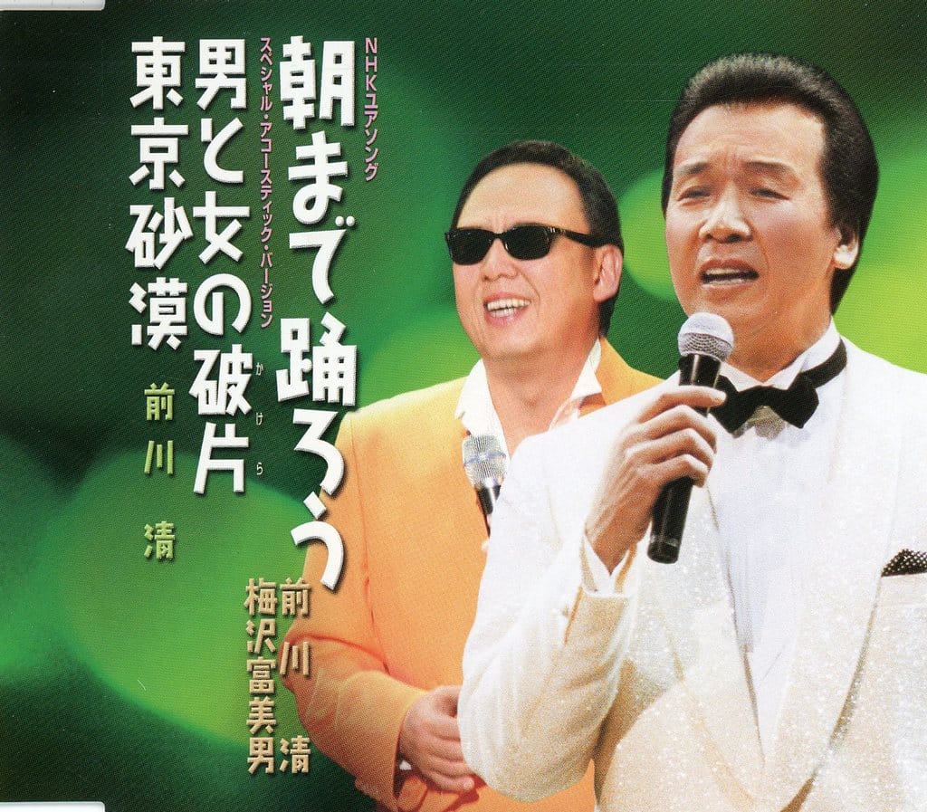 朝まで踊ろう [CD] 前川清，梅沢富美男 前川清 梅沢富美男 荒木とよひさ 吉田旺 麻こよみ 西直樹 伊戸のりお 前川清; 梅沢富美男