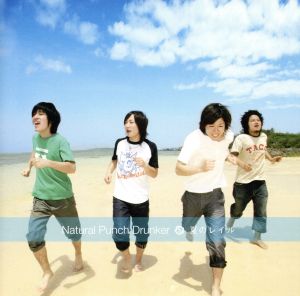 夏のレイル [CD] Natural Punch Drunker; 井村洋