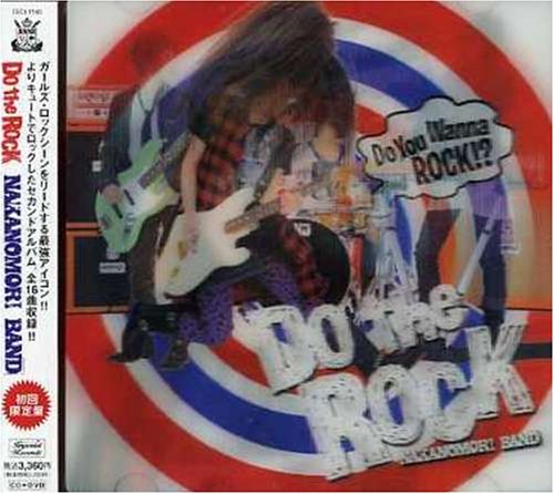 Do the Rock(初回限定盤)(DVD付) [CD] 中ノ森BAND