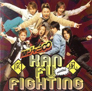 関風ファイティング (初回限定盤 レッド) [Limited Edition] [Maxi] [CD] 関ジャニ∞(エイト) マサ 久保田洋司 馬飼野康二 ha-j; 関ジャニ∞(エイト)