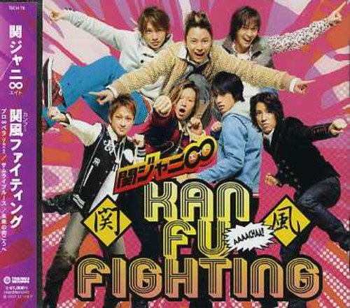 関風ファイティング (通常盤) [CD] 関ジャニ∞(エイト) マサ 久保田洋司 浅田信一 馬飼野康二 ha-j; 石塚知生