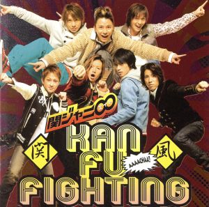 関風ファイティング (初回限定盤 ブルー) [Limited Edition] [Maxi] [CD] 関ジャニ∞(エイト) MASA 久保田洋司 馬飼野康二 ha-j; 関ジャニ∞(エイト)