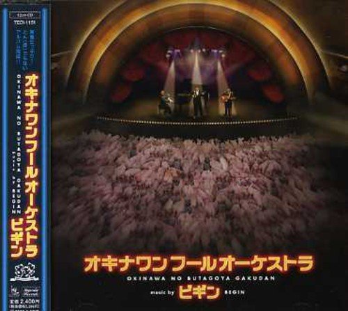 オキナワン フール オーケストラ [CD] BEGIN
