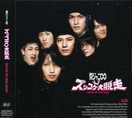 KJ2 ズッコケ大脱走 (通常盤) [CD] 関ジャニ∞(エイト) 錦戸亮 錦戸亮; 林部直樹