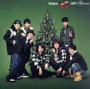 GIFT~緑~(完全生産限定盤) [CD] 関ジャニ∞(エイト)