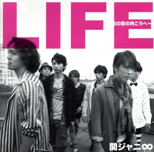 LIFE ~目の前の向こうへ~(初回限定盤B)(DＶD付) [CD] 関ジャニ∞(エイト)
