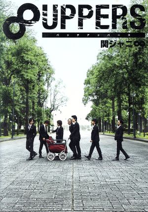 8UPPERS(初回限定盤) [CD] 関ジャニ∞(エイト)