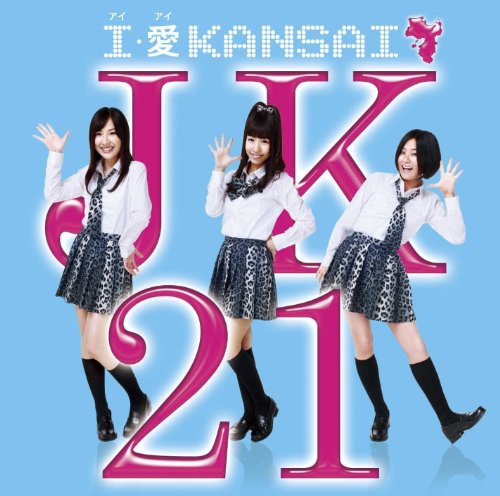 I・愛 KANSAI (通常盤B) [CD] JK21