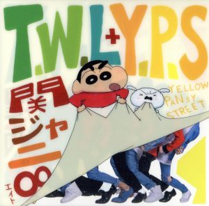 T.W.L /イエローパンジーストリート(通常盤) [CD] 関ジャニ∞(エイト)