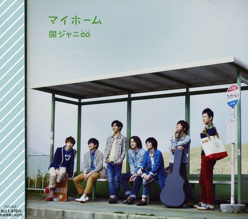 マイホーム(初回限定盤) [CD] 関ジャニ∞(エイト)