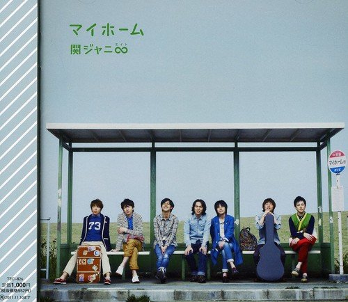 マイホーム(通常盤) [CD] 関ジャニ∞(エイト)