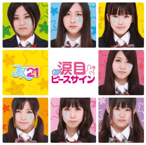 涙目ピースサイン (通常盤) [CD] JK21