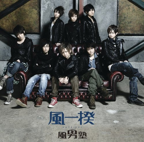 風一揆 (初回盤 武器屋桃太朗ver.) [CD] 風男塾