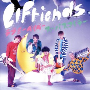 スーパスマイラー （初回限定盤Ａ） [CD] LIFriends