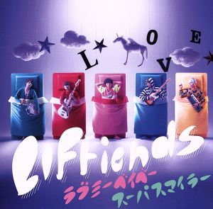 スーパスマイラー （通常盤） [CD] LIFriends; LIFriends