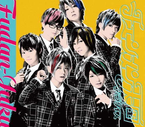チェンメン天国/太陽みたいなキミが好き (初回限定盤B) [audioCD] 風男塾