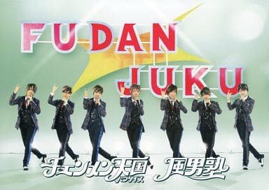 チェンメン天国（パラダイス）イベント限定盤B [CD] 風男塾