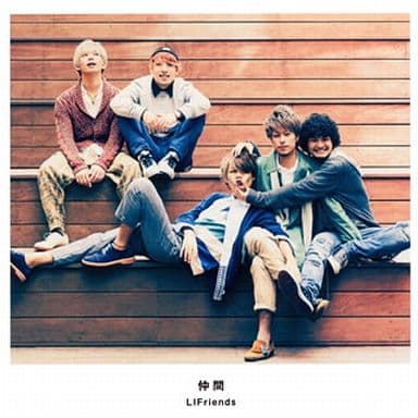 仲間 （初回限定盤） [CD] LIFriends
