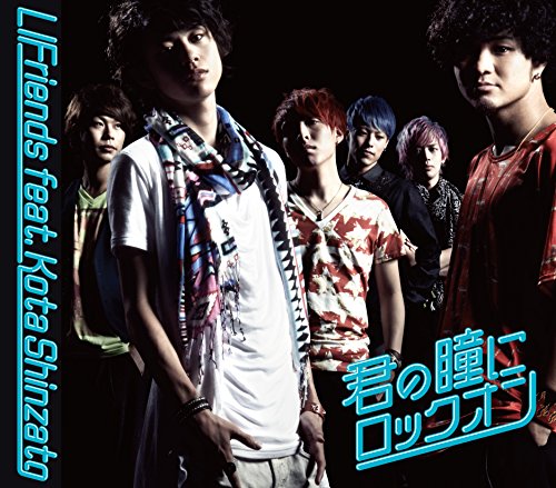 君の瞳にロックオン （通常盤） [CD] LIFriends