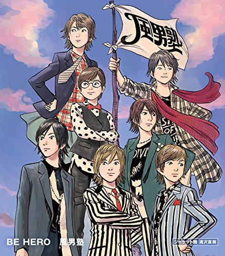 BE HERO (通常盤) [CD] 風男塾