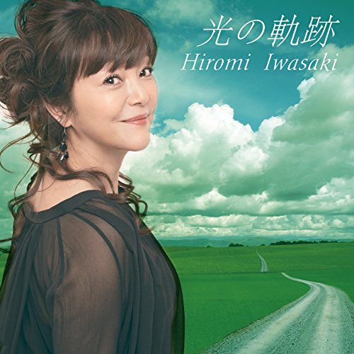 光の軌跡 [CD] 岩崎宏美