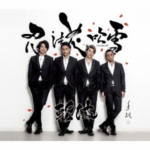 忍法花吹雪 [CD] 斬波