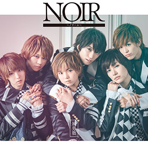 NOIR~ノワール~ [CD] 風男塾