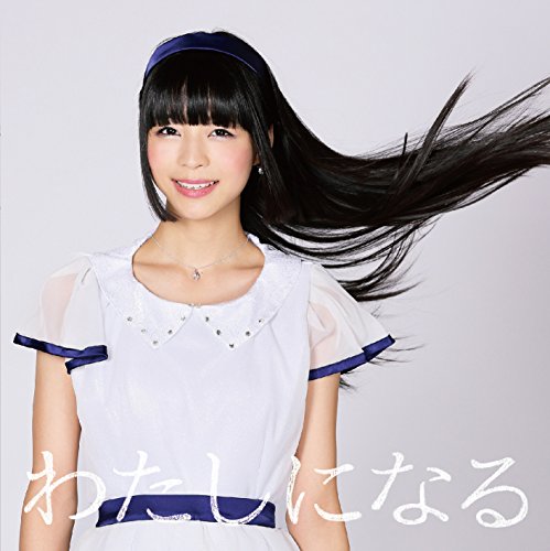 わたしになる （通常盤） [CD] 寺嶋由芙