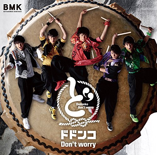 ドドンコ Don＇t worry (パターンA) [CD] BOYS AND MEN 研究生