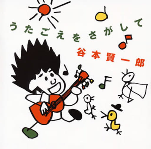うたごえをさがして [CD] 谷本賢一郎