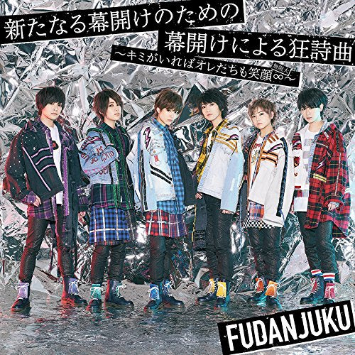 新たなる幕開けのための幕開けによる狂詩曲 初回盤Ａ [CD] 風男塾