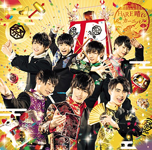 ＨＡＲＥ晴れカーニバル （パターンＡ） [CD] 祭nine.