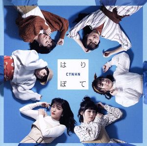 はりぼて （初回限定盤Ｂ） [CD] CYNHN