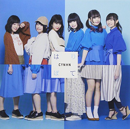 はりぼて (通常盤) [CD] CYNHN