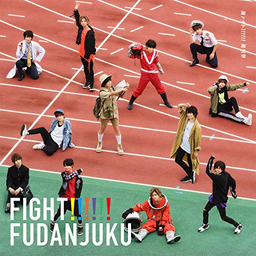 風ァイト! ! ! ! ! ! (初回限定盤B) [CD] 風男塾