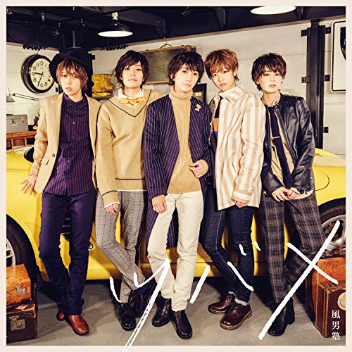 ツバメ (初回限定盤A) [CD] 風男塾