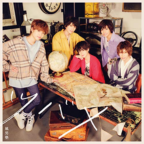 ツバメ (初回限定盤B) [CD] 風男塾