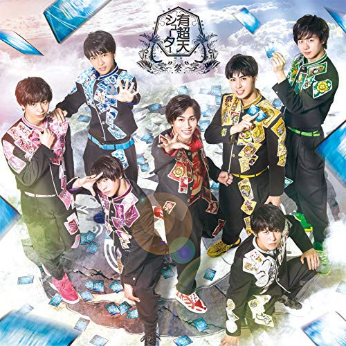 有超天シューター（パターンA) [CD] 祭nine.