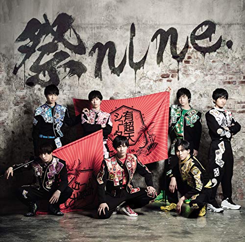 有超天シューター（パターンB) [CD] 祭nine.
