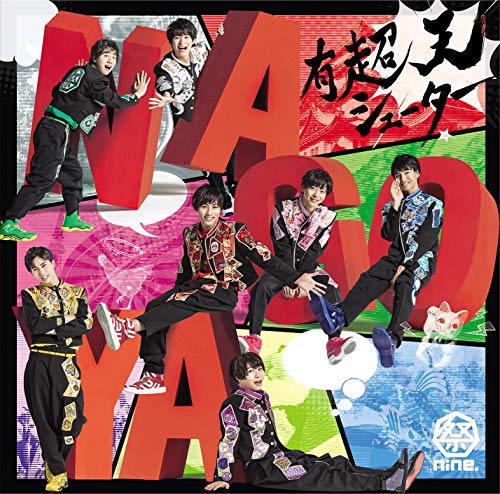 有超天シューター（パターンD) [CD] 祭nine.