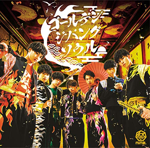 ゴールデンジパングソウル(パターンA) [CD] 祭nine.